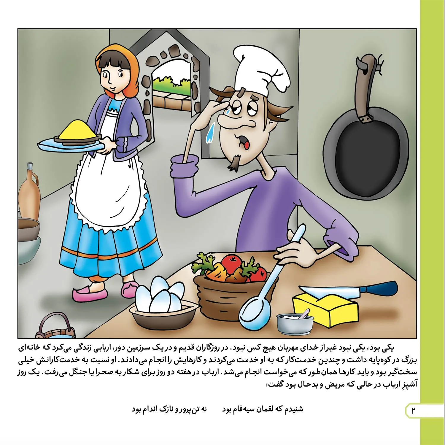 Pandhayi az Mashahir Adabyat iran P2 2